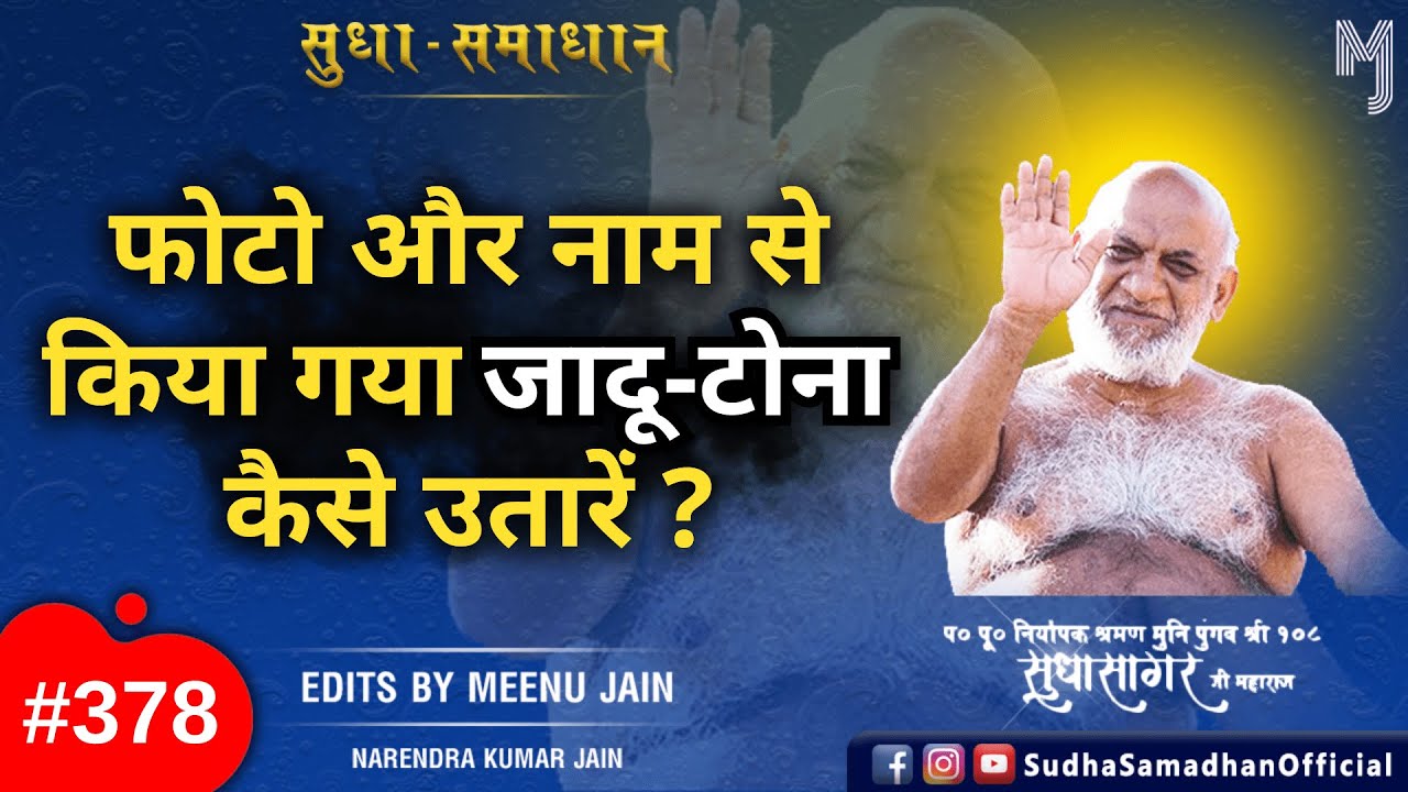 फोटो और नाम से किया गया जादू-टोना कैसे उतारें.. करे जड़ पर वार | #tonatotka #kalajadu