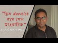 Was a dentist became a journalist feat mayukh ranjan ghosh tell tales season 4  chapani