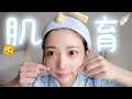 29歳、"肌育"の時代です。
