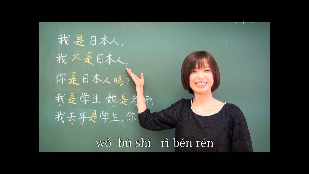 中国語講座 【8．私は日本人です(高画質)】 ニーハオABC - YouTube