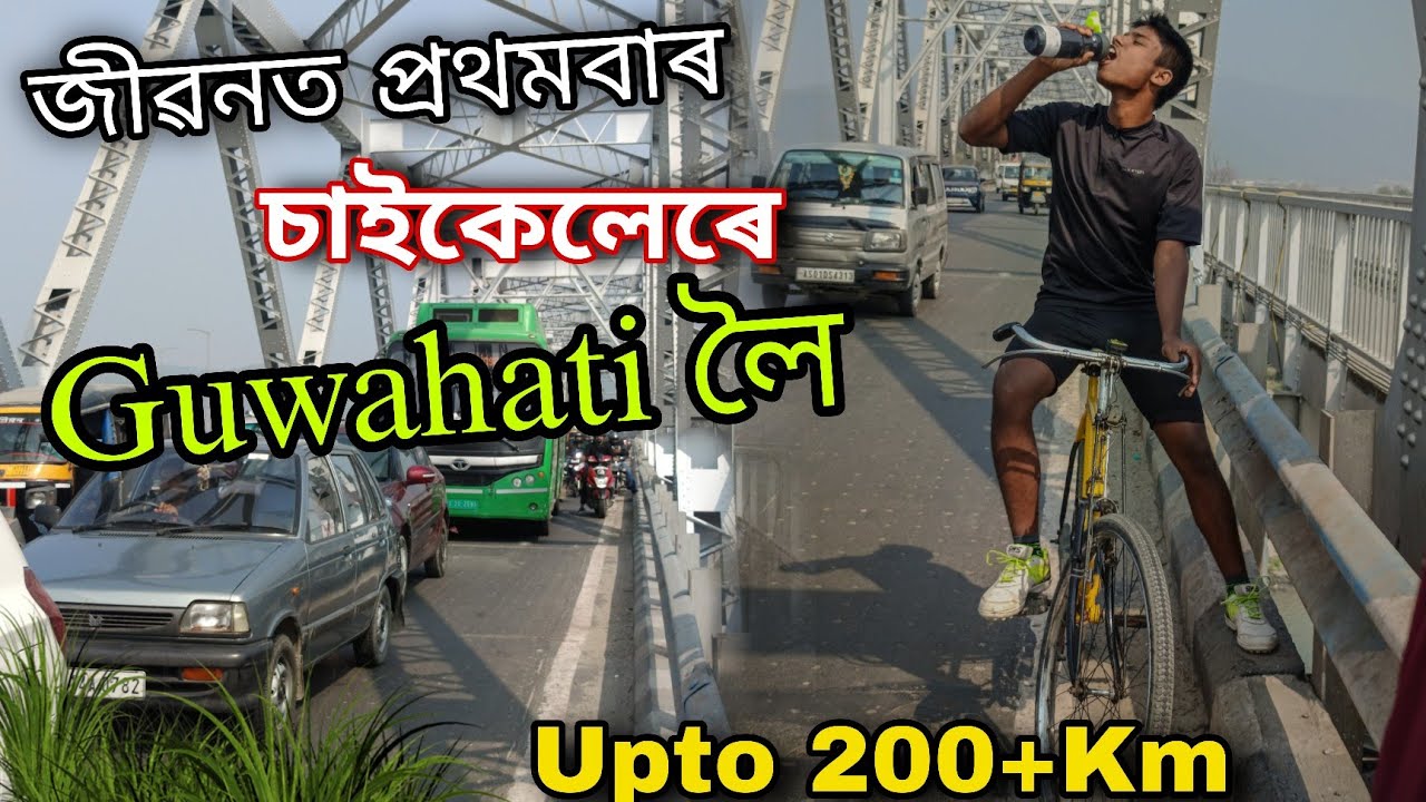 Guwahati loi 200+km ৰ Cycle ride🔥🔥