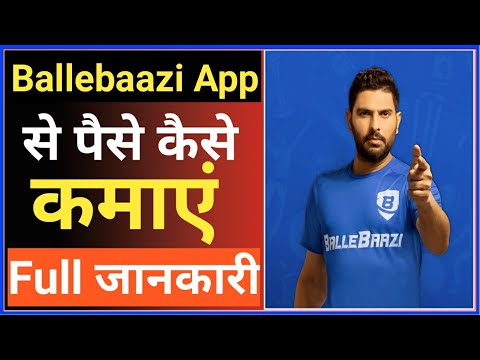 Ballebaazi App Kaise Use Kare, Ballebaazi App Se Paise Kaise Kamaye