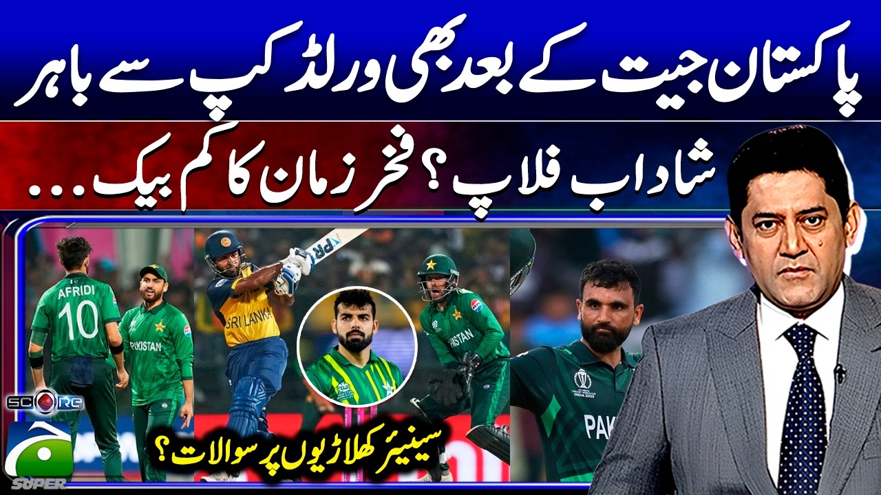 Pakistan knocked out of T20WC despite thrilling win over Sri Lanka - Score - Yahya Hussaini