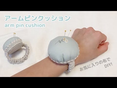 アームピンクッションの作り方 針山 ピンクッションhow To Make An Arm Pin Cushion Youtube