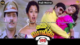 Download Lagu Avasara Police Full Movie 4K HD Remastered அவசர போலீஸ் 100 Movie HD #KBagyaraj #Gautami #SilkSmitha MP3 Download Lagu Avasara Police Full Movie 4K HD Remastered அவசர போலீஸ் 100 Movie HD #KBagyaraj #Gautami #SilkSmitha MP3