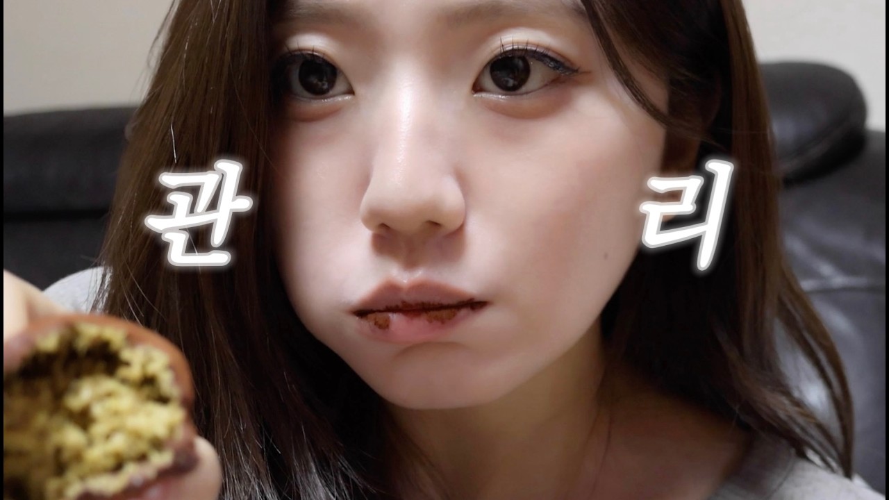 VLOGㅣ관리?ㅋㅋ하려고 노력하는 브이로그...인데 먹방으로 가득찬ㅣ요거트바치케 만들기ㅣ가족들이랑 연휴 맛보기