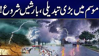 Big Change in Weather, Rains Have Started | Weather Update | Breaking News | City 21