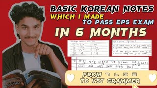 Basic korean notes for korean language student | from ㄱ ㄴ ㄷ ㄹ to vst grammer | learnkorean eps