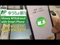 How to withdrawal money from JP Bank app on bangla/ ゆうちょ銀行のキャッシュカードなしで引き出し