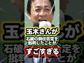 【ゆっくり政治解説】玉木さんが石破の辞任否定を批判したことがすごすぎる‼️　#国民民主党　#参院選　#ゆっくり解説 #百田尚樹