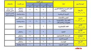 جدول امتحان الشهادة الإعدادية الترم الأول 2023 جميع المحافظات|جدول الشهادة الاعدادية جميع المحافظات