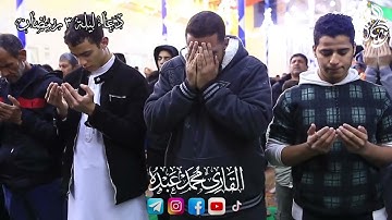 دعاء ليلة 3 رمضان 🌙 القارئ محمد عبده
