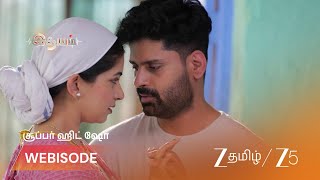 Idhayam | ஆதி - பாரதி : இருவருக்கும் இடையே காதல் மலருமா?