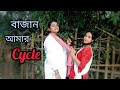   cycle  spm creation dance cover manasi roy  priti roy 