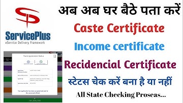 Caste certificate status kaise check kare | Service plus new update | How  certificate status check