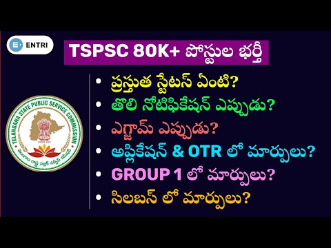 TSPSC Upcoming Notification