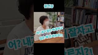 #구강건조증 치료하는 한의학