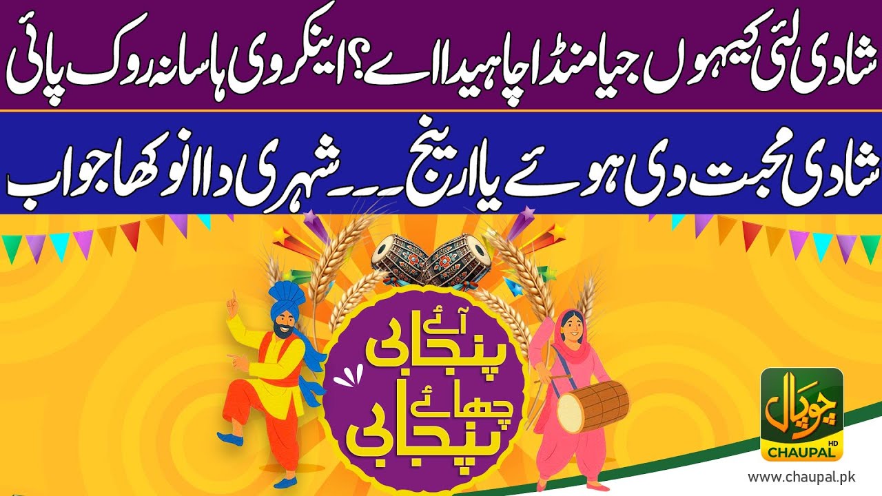 Aaye Punjabi Chaye Punjabi With Hadia Rasheed | Chaupal News