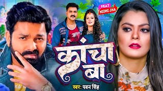 Video   Ghav De Debe Pawan Singh Shilpi Raj घाव दे देबे Ft  Shivali Rajput   New Song 2023