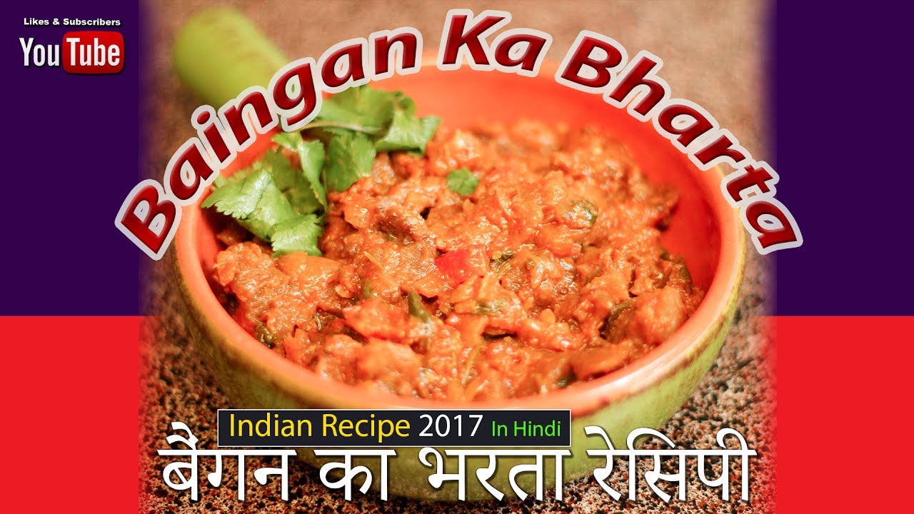 New | Yummy Baingan Ka Bharta Recipe 2017 | Baingan Ka Bharta By Dipu