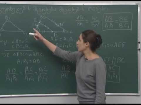 სამკუთხედების მსგავსება. მსგავსების ნიშნები 2