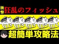 【にゃんこ大戦争解説】世界一わかりやすく狂乱のフィッシュの攻略法を解説しますぞえ！！【Battle Cat】