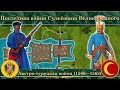 Последняя война Сулеймана Великолепного. Австро-турецкая война (1566—1568)