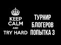 Vspishka vs 10 боёв. Стальной охотник 2020. Турнир Блогеров | WOT 1.10