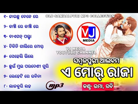 E MOR RAJA  OLD SAMBALPURI ALBUM  SINGER  UMA RABI  ALL SONG