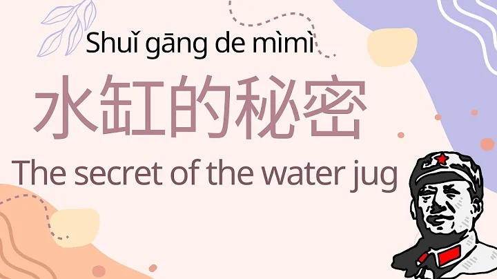 [Everyday Story - 56] The Secret Of The Water Jug - DayDayNews