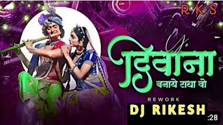 Dj Gol2  Ye Deewana Banaye Radha  Remix  Dukalu Yadav  Chhattisgarhi Song