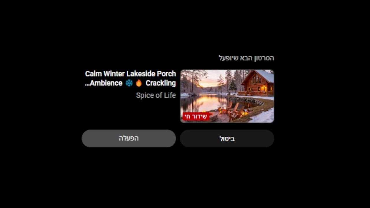 בית המדרש באר יצחק שידור חי