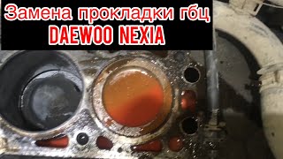 Замена прокладки гбц Daewoo Nexia 8кл 1.5