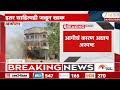 Akola Fire | अकोल्याच्या शिवनीत ऑईलच्या गोदामाला आग | Zee24Taas