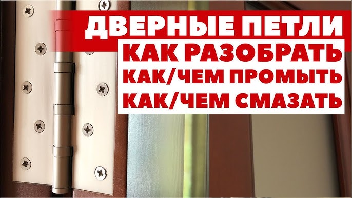 Как снять любую дверь с петель - входную, межкомнатную, пластиковую