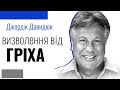 Визволення вiд грiха. Джордж Давидюк │ Християнські проповіді