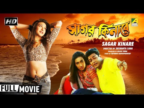 sagar-kinare-|-সাগর-কিনারে-|-bengali-romantic-movie-|-full-hd-|-rituparna,-ferdous