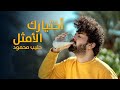   اموري حليب محمود النجم امير عبد الحسين