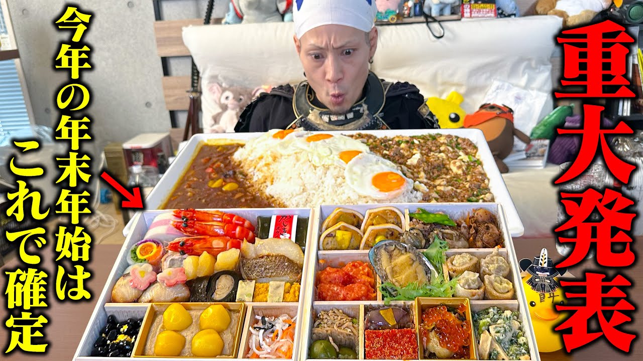 【大食い】おせちのお供にデカ盛り麻婆カレーを食べてみた結果【武士飯】
