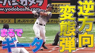 【まるでギータ】石川柊太が佐藤輝明に『変態・逆方向弾』を許す…【モノノフ対決】