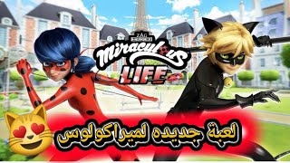 حياة الميراكولوس🐞| لعبة جديده  للدعسوقه والقط الاسود ladybug ,cat noir  miraculous life screenshot 3