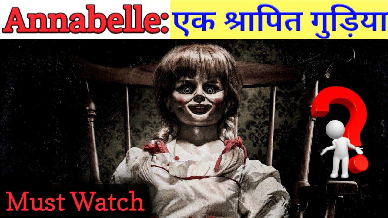Annabelle Doll का रहस्यThe True Story of Annabelle Doll