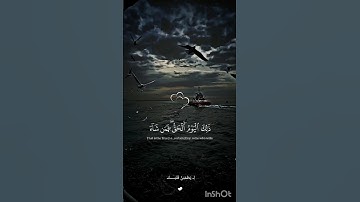 أكتب شي تؤجر عليه ✍️ #quran #قرآن #راحة_نفسية #تلاوة_خاشعة #تلاوة_هادئة #اكسبلور #لايك #انشر_تؤجر