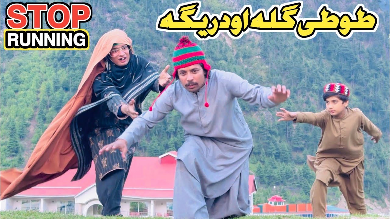 STOP RUNNING TUTI GULLA AODREGA || New Funny Video 2026 by Tuti Gull Vines