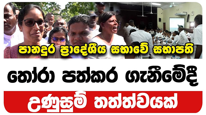 පානදුර ප්‍රාදේශීය සභාවේ සභාපති තෝරා පත්කර ගැනීමේදී උණුසුම් තත්ත්වයක්