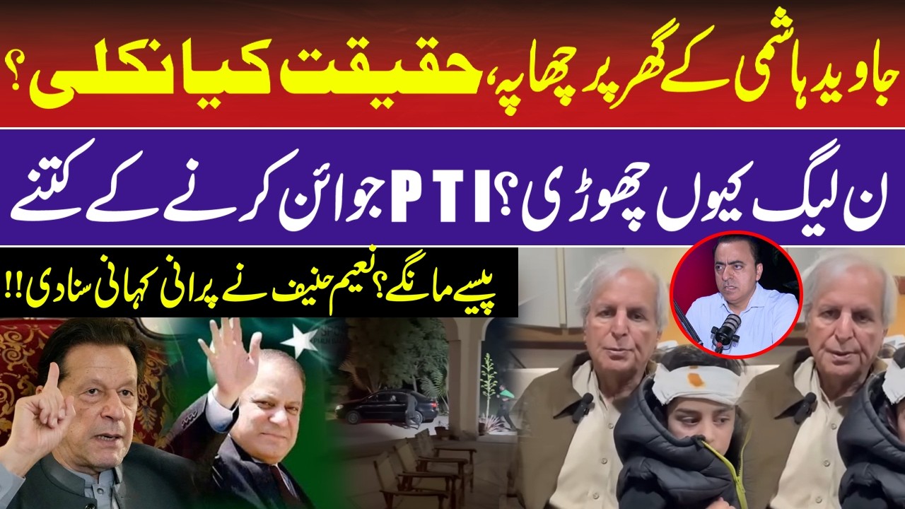 Police Raid Javed Hashmi's House | Naeem Hanif | RNN TV