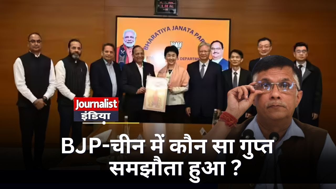 BJP–China Secret Deal? | BJP Office में CPC Delegation Meeting पर कांग्रेस का बड़ा आरोप