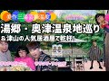 【美作三湯芸術温度】ドラァグクイーンと女芸人が巡る岡山県北、湯郷・奥津の温泉地