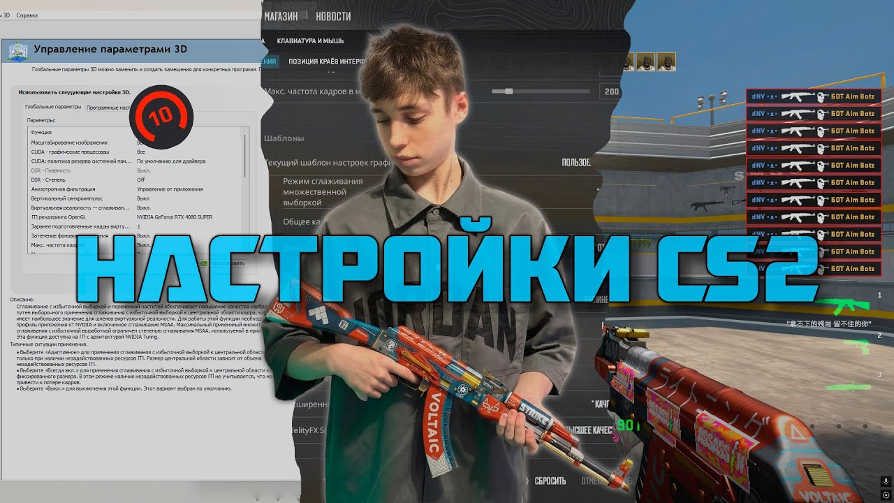ТРЕНИРОВКА 3000 ELO + НАСТРОЙКА NVIDIA + FPS