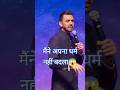 धर्म क्या है 🤔आप हैरान हो जाओगे😱😲Ankit Sajwan Ministries | Jharkhand Ranchi